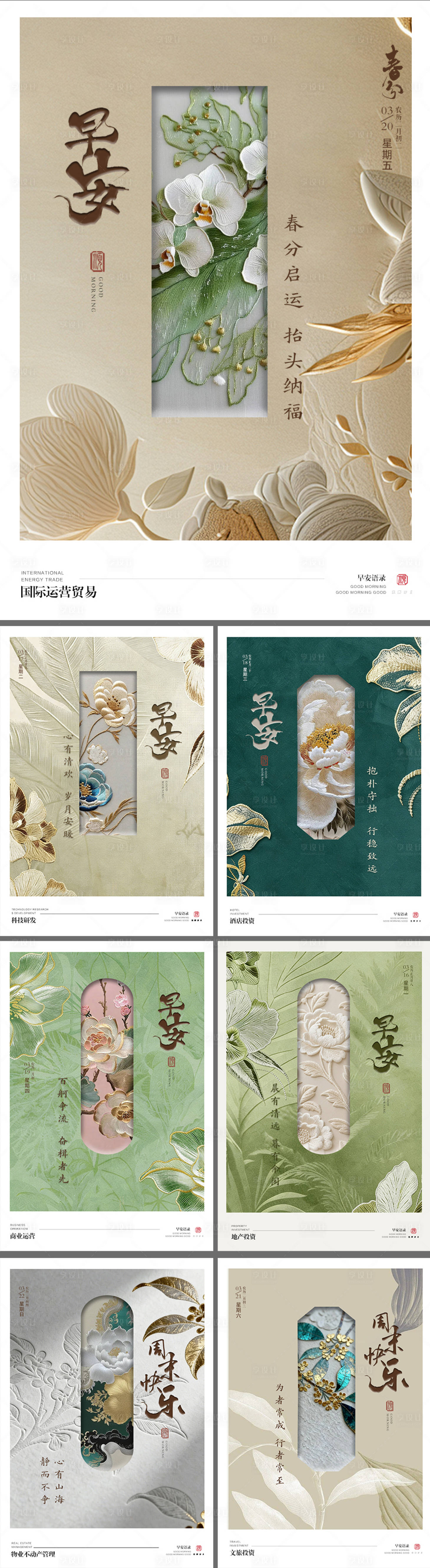 源文件下载【享设计】搜索编号：30680036211904413【中式地产早安国风复古海报】