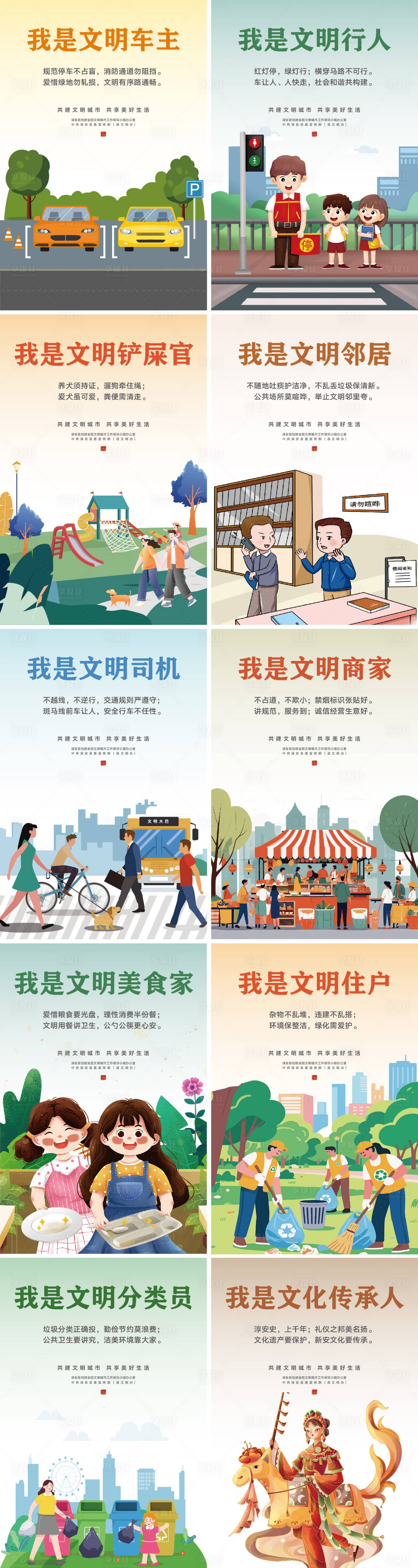源文件下载【享设计】搜索编号：87120036314936307【文明海报】