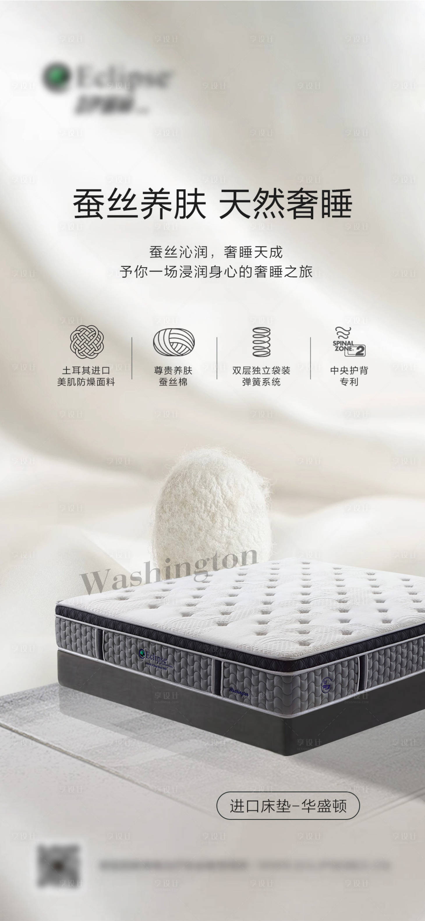 源文件下载【享设计】搜索编号：82520036634519056【床垫宣传海报】