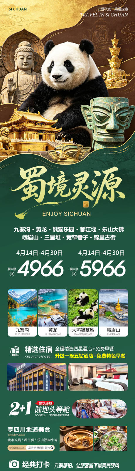 源文件下载【享设计】搜索编号：79110036367877013【四川九寨沟黄龙乐山大佛灵源】