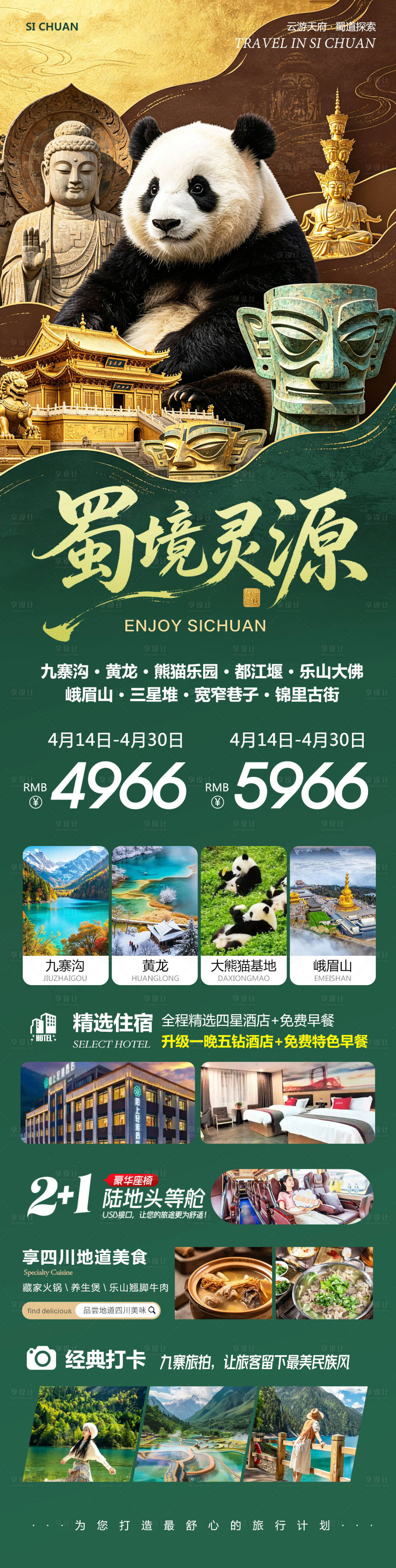 源文件下载【享设计】搜索编号：79110036367877013【四川九寨沟黄龙乐山大佛灵源】