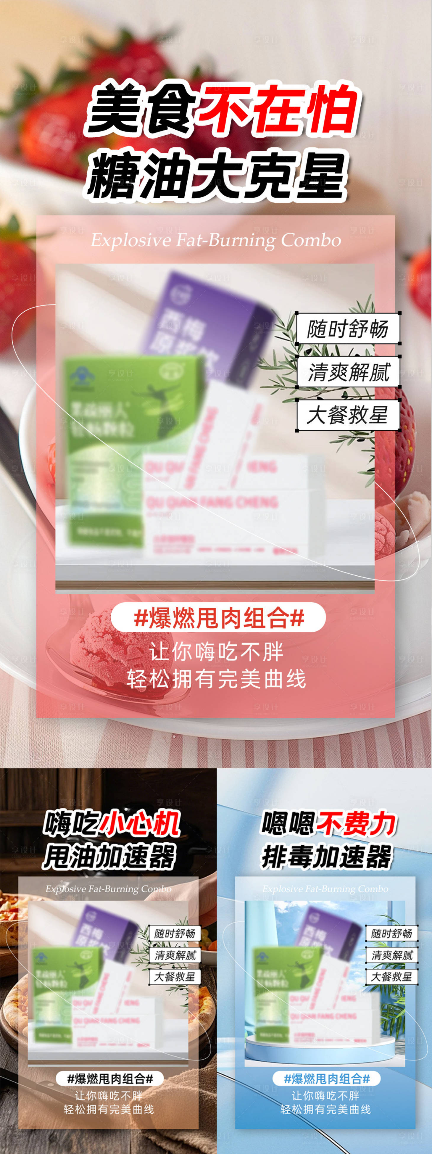 源文件下载【享设计】搜索编号：93450036319062941【减肥海报】
