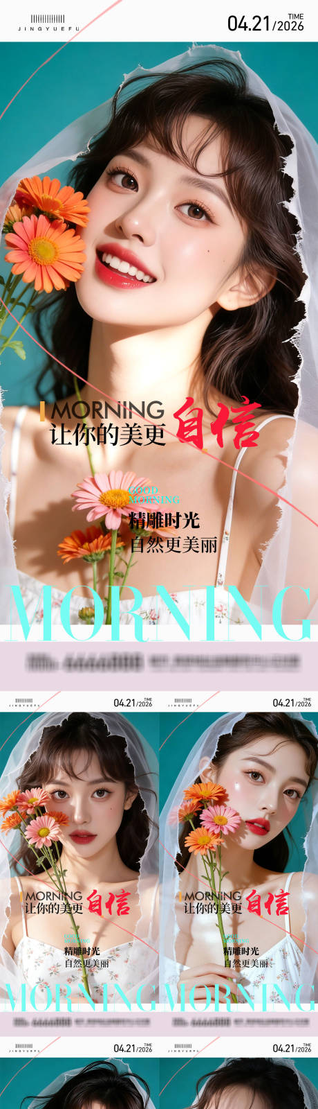 源文件下载【享设计】搜索编号：75260036264575356【医美早安系列海报】
