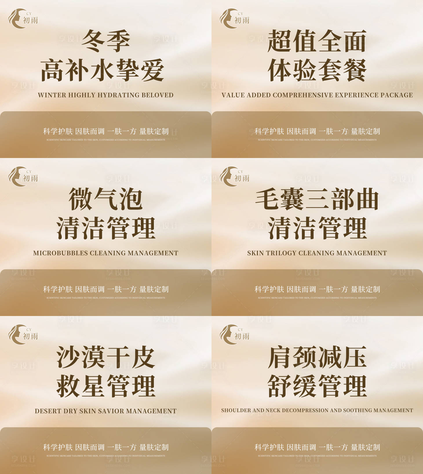 源文件下载【享设计】搜索编号：46480036418871072【美容店线上团购轮播图封面】
