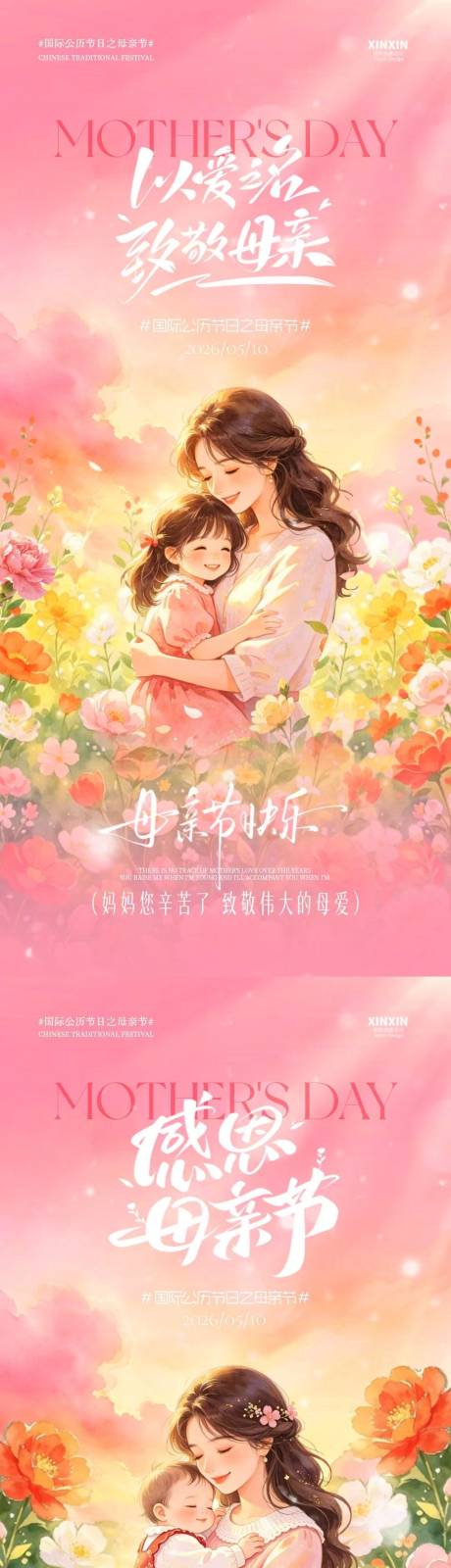 源文件下载【享设计】搜索编号：62150036561863266【母亲节简约温馨插画海报】