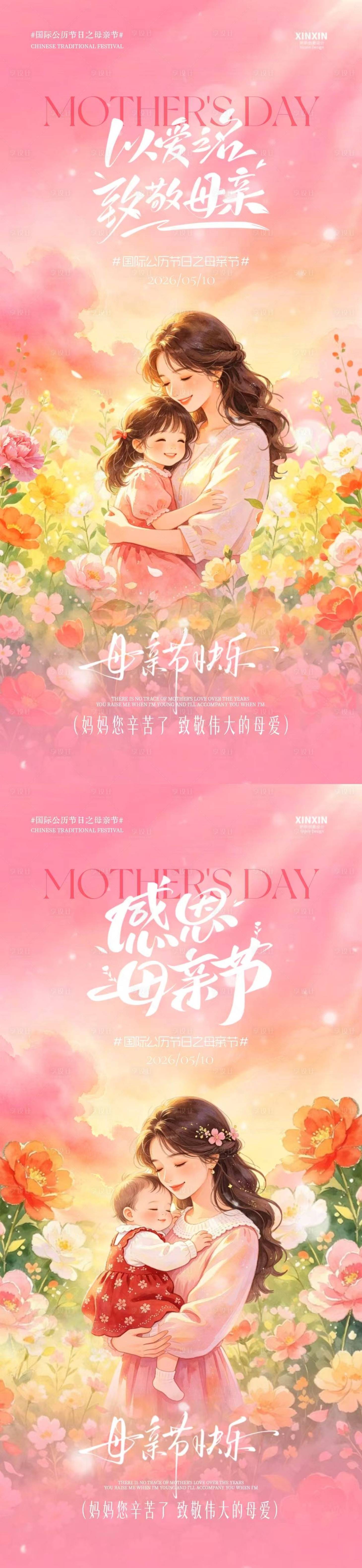 源文件下载【享设计】搜索编号：62150036561863266【母亲节简约温馨插画海报】