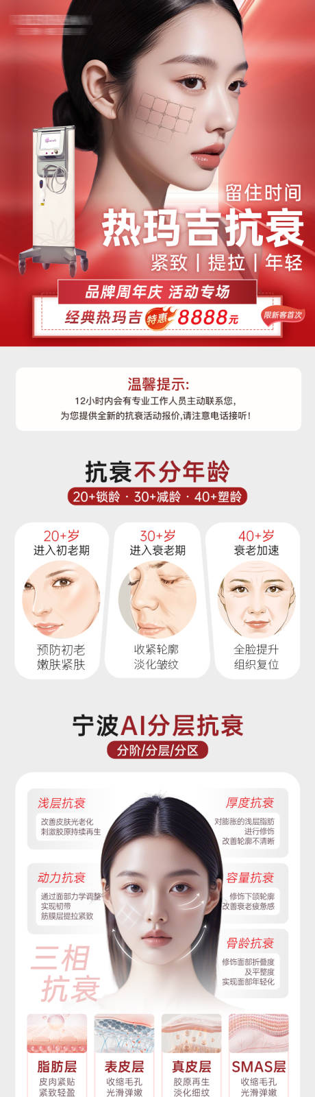 源文件下载【享设计】搜索编号：86680036621907232【热玛吉详情页】