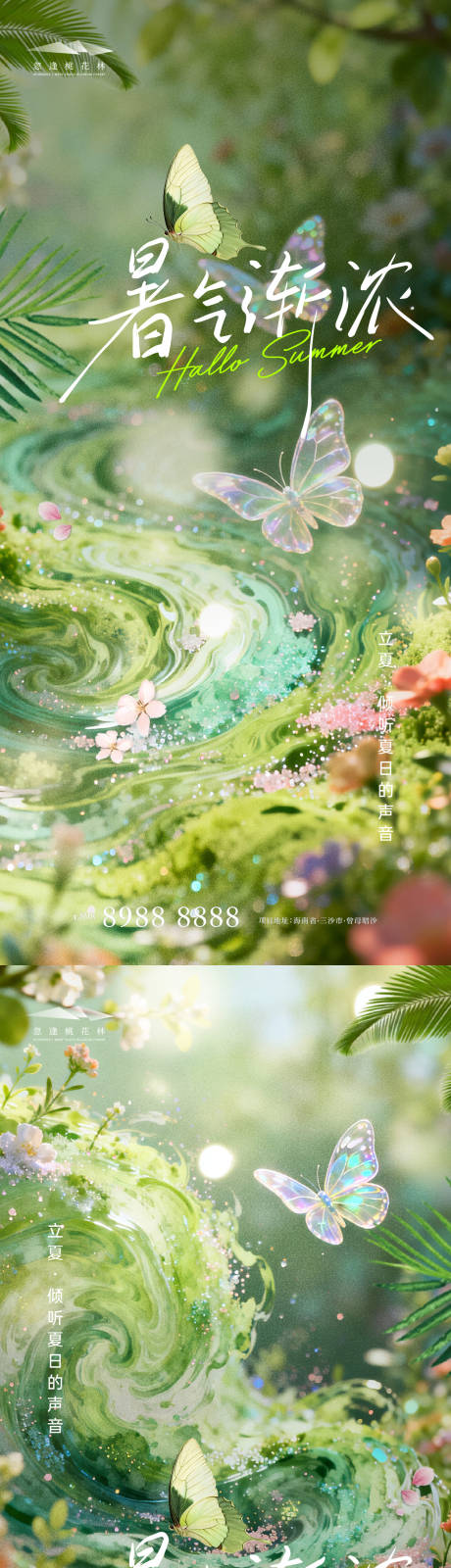 源文件下载【享设计】搜索编号：82400036593693888【立夏节气海报】
