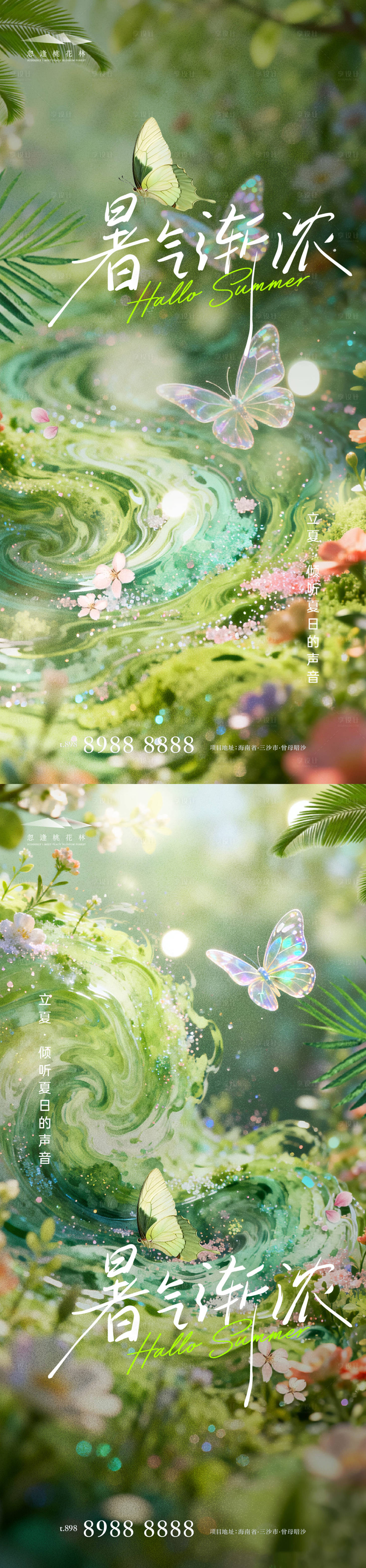 源文件下载【享设计】搜索编号：82400036593693888【立夏节气海报】