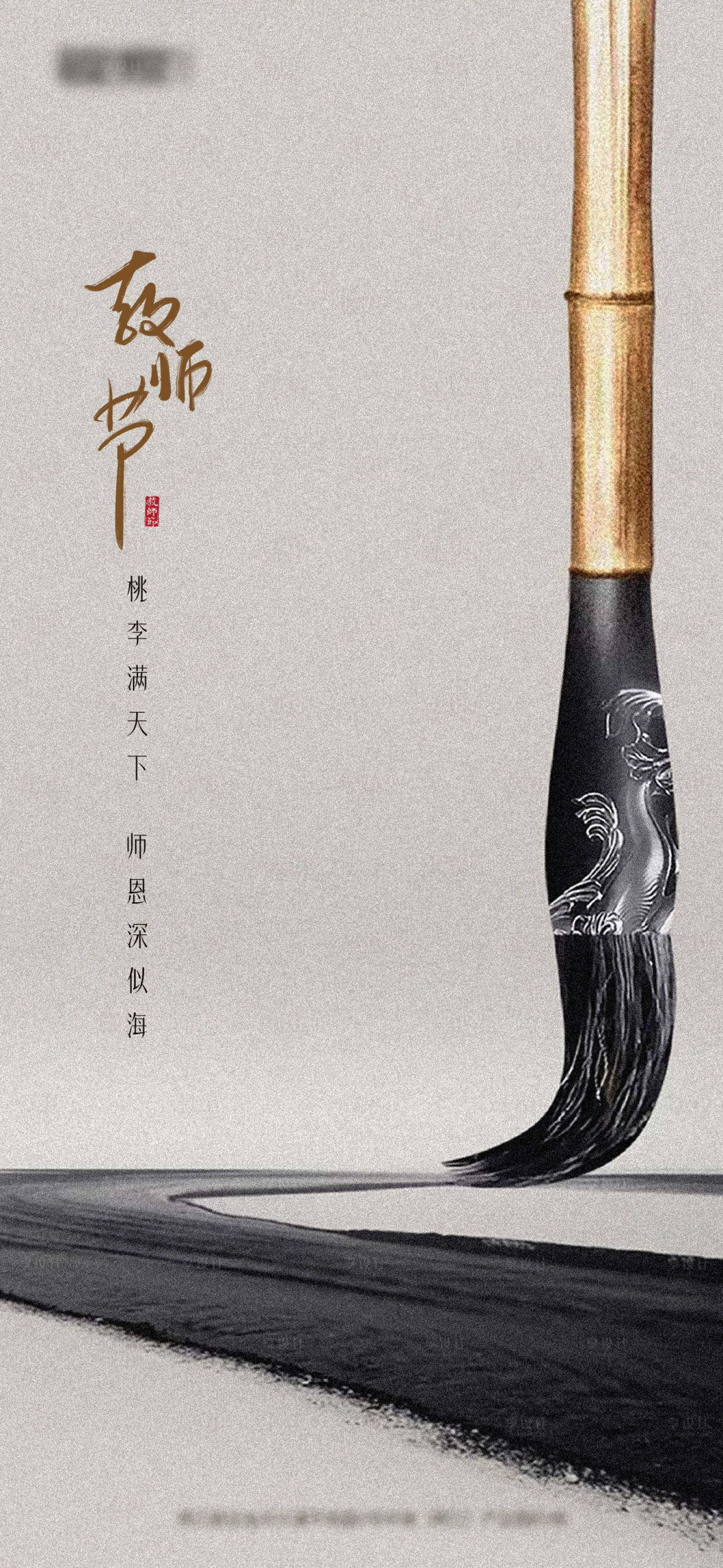源文件下载【享设计】搜索编号：11360036604152313【教师节宣传海报】