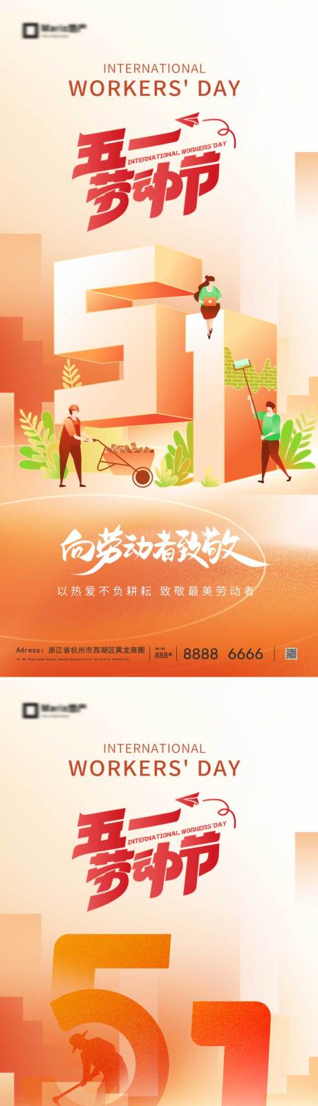 源文件下载【享设计】搜索编号：54420036220971916【51劳动节五一海报】