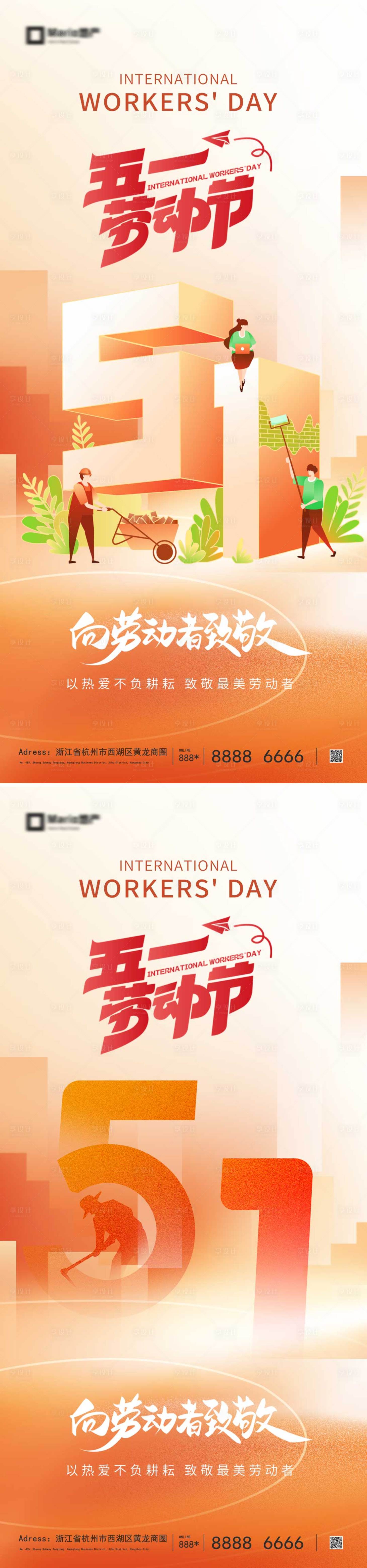 源文件下载【享设计】搜索编号：54420036220971916【51劳动节五一海报】