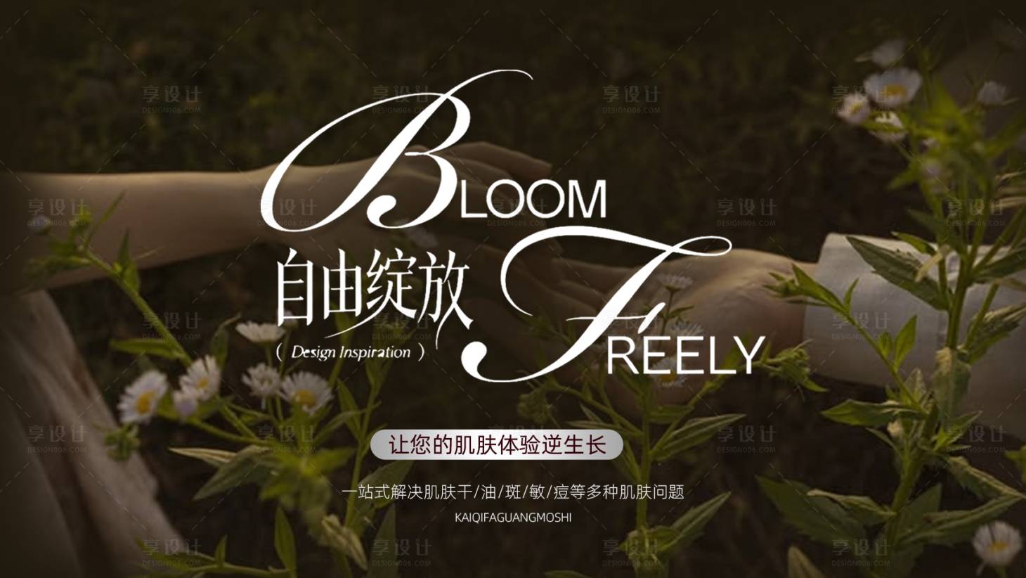 源文件下载【享设计】搜索编号：11170036548126137【医美主界面KV】