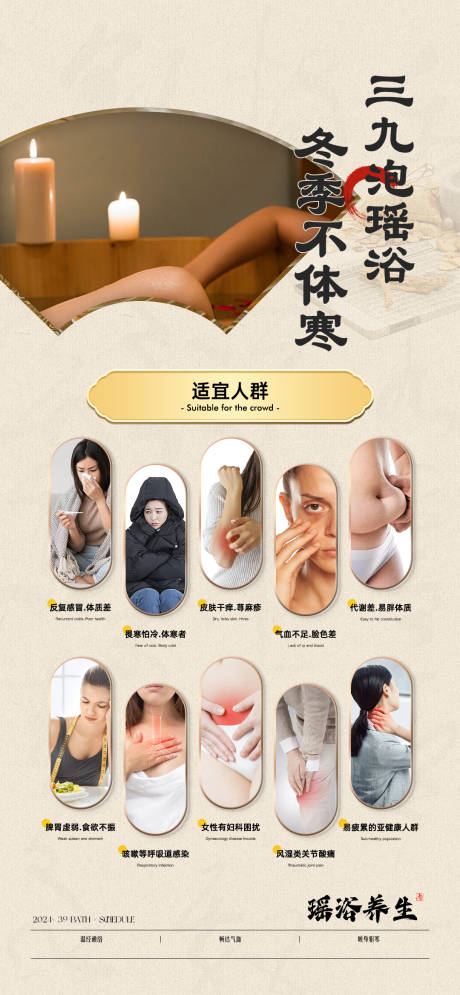 源文件下载【享设计】搜索编号：55450036389636857【三九瑶浴】