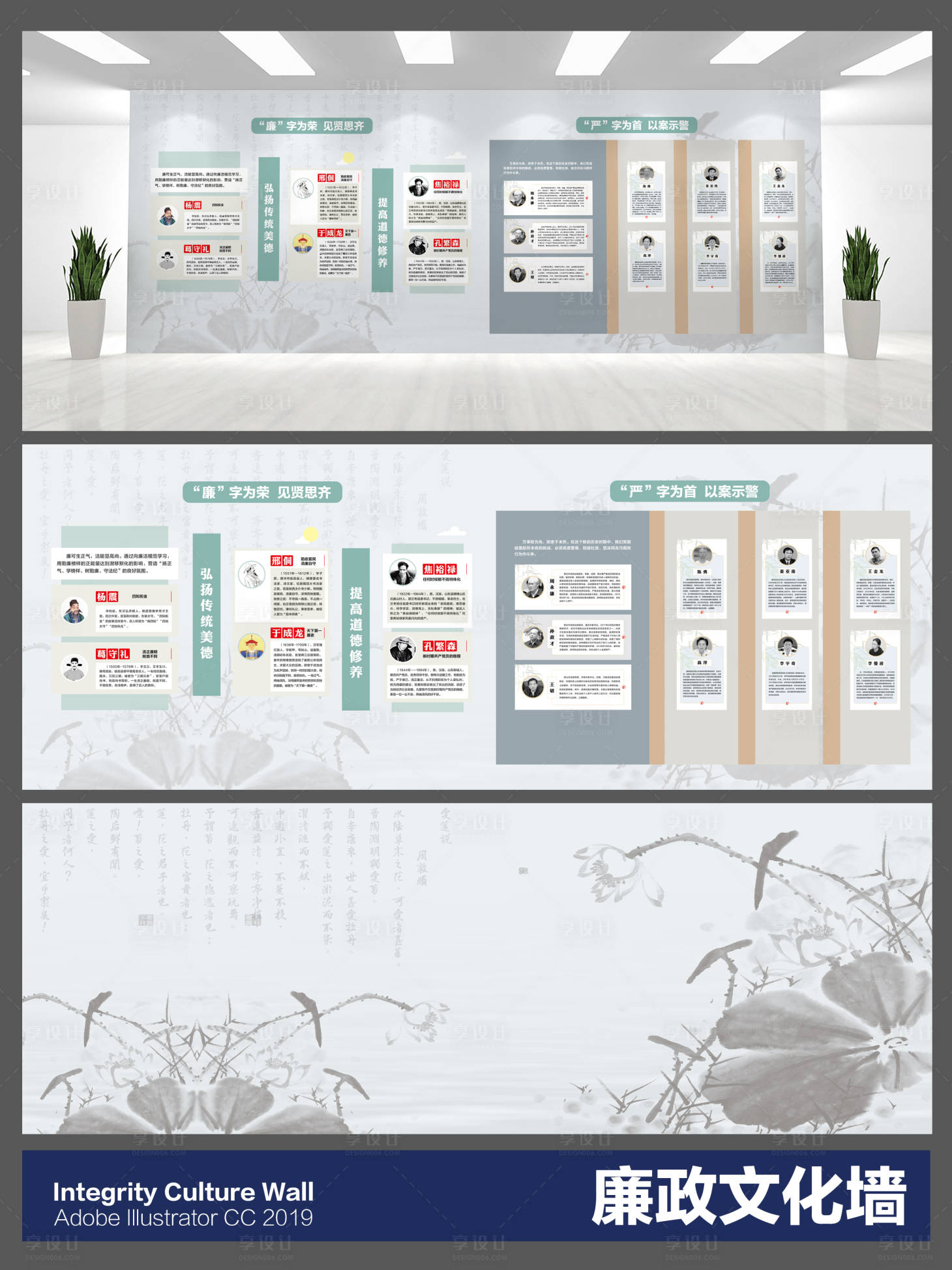 源文件下载【享设计】搜索编号：46010036506672329【廉政文化墙背景板】