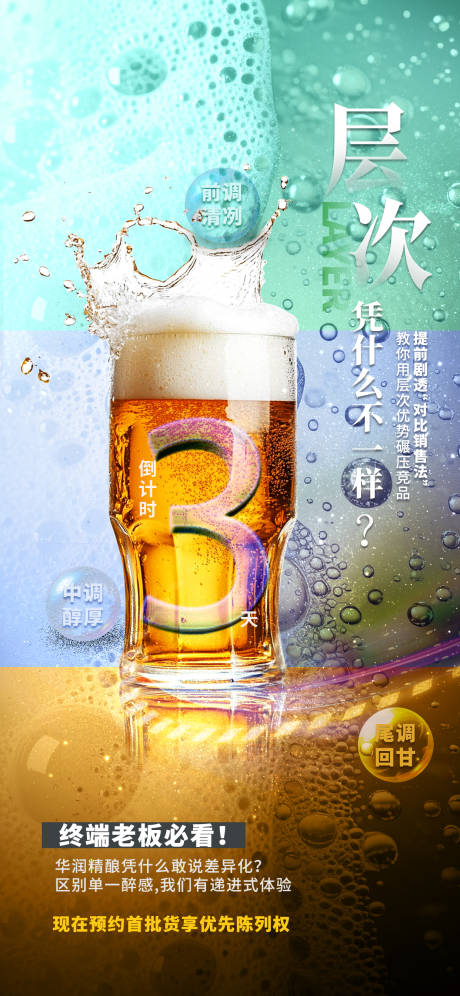 源文件下载【享设计】搜索编号：54500036646512147【啤酒海报】