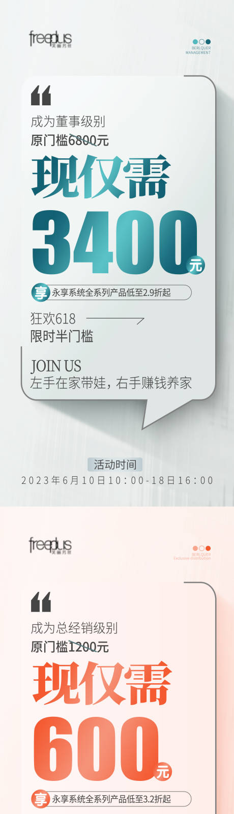 源文件下载【享设计】搜索编号：27650036569601926【微商招商系列大字报】