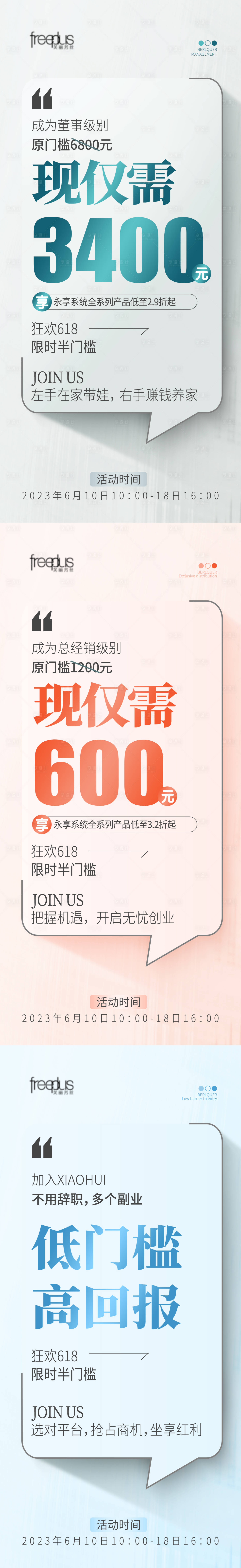 源文件下载【享设计】搜索编号：27650036569601926【微商招商系列大字报】
