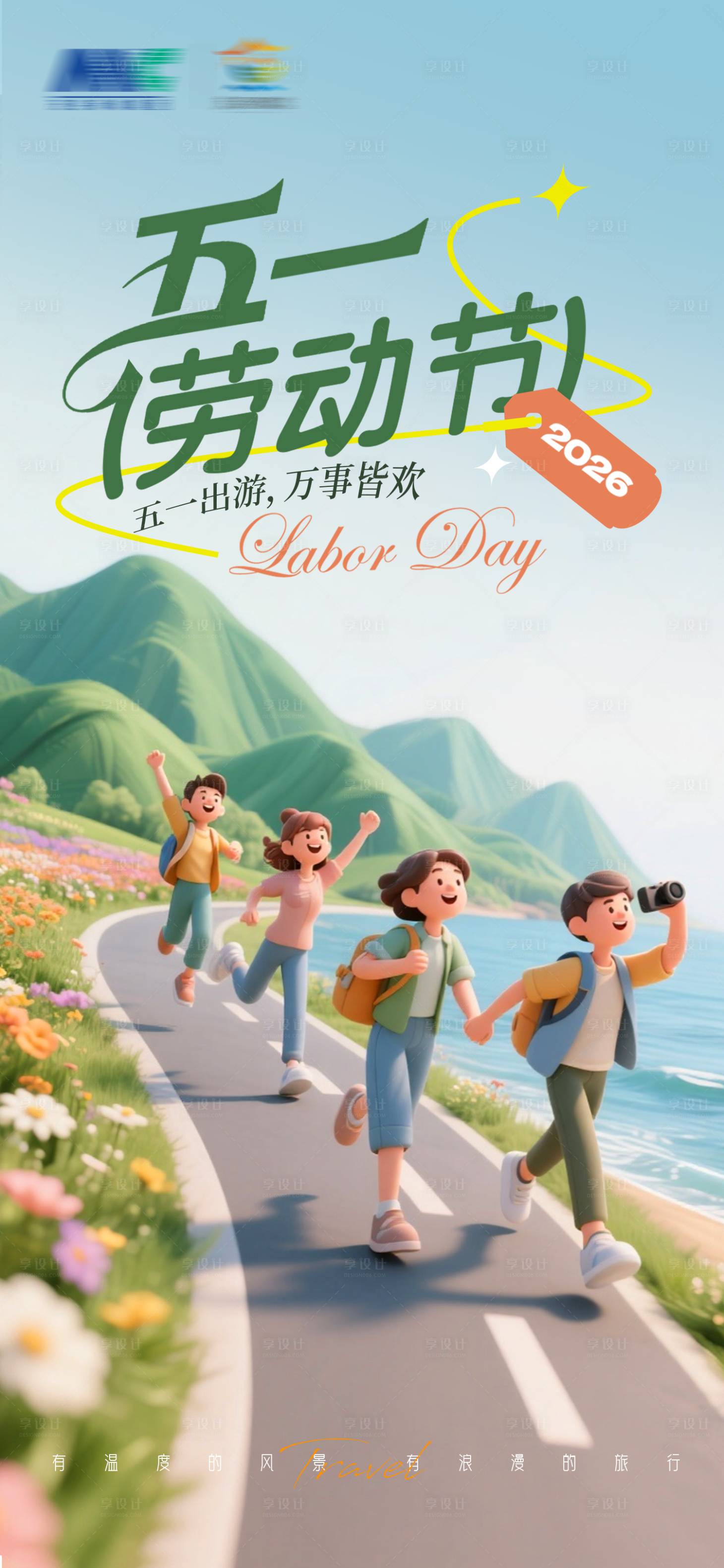 源文件下载【享设计】搜索编号：95910036228222276【五一劳动节海报】