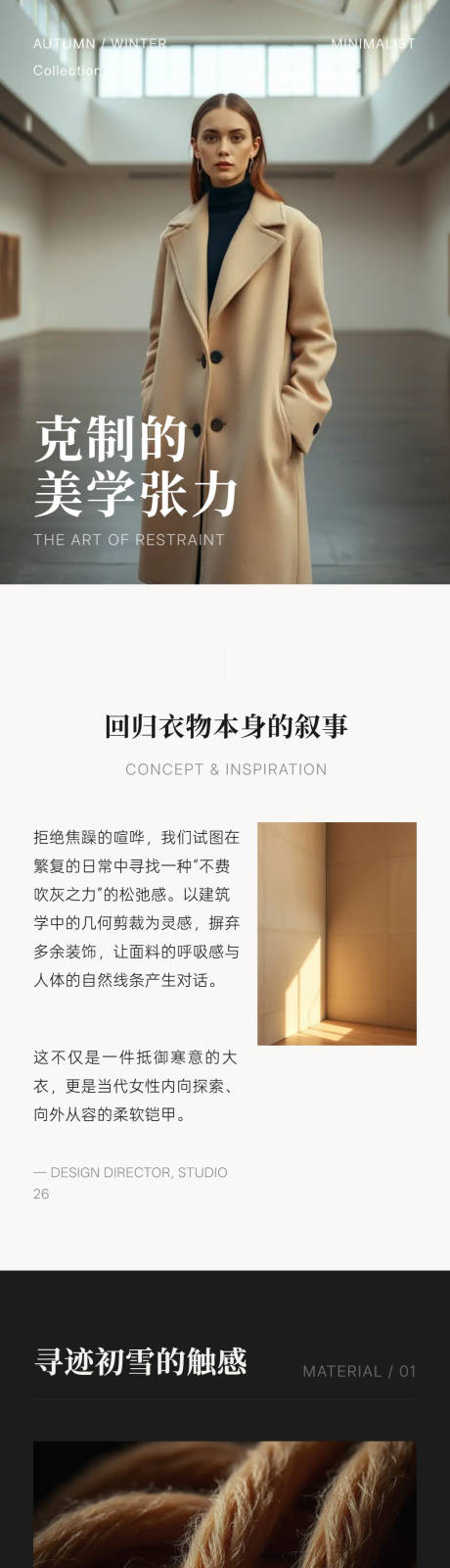 源文件下载【享设计】搜索编号：37100036191665891【简约高级风女装详情页】