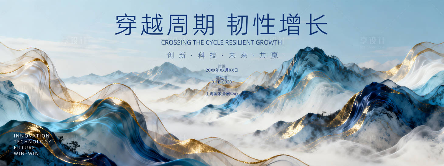 源文件下载【享设计】搜索编号：77090036506343886【展会背景板   】