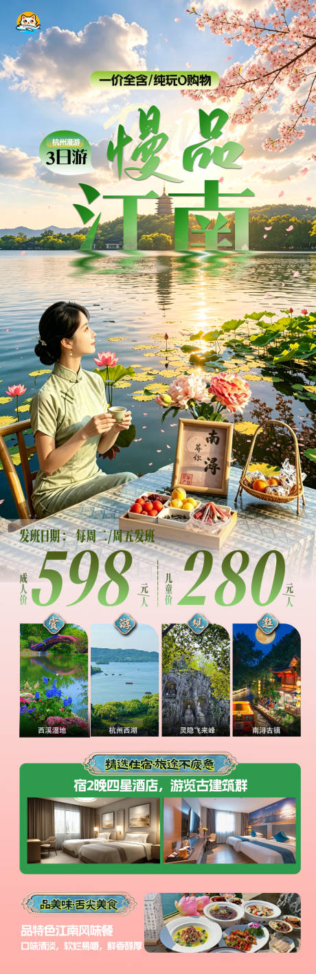 源文件下载【享设计】搜索编号：49120036357184871【慢品江南杭州旅游海报】