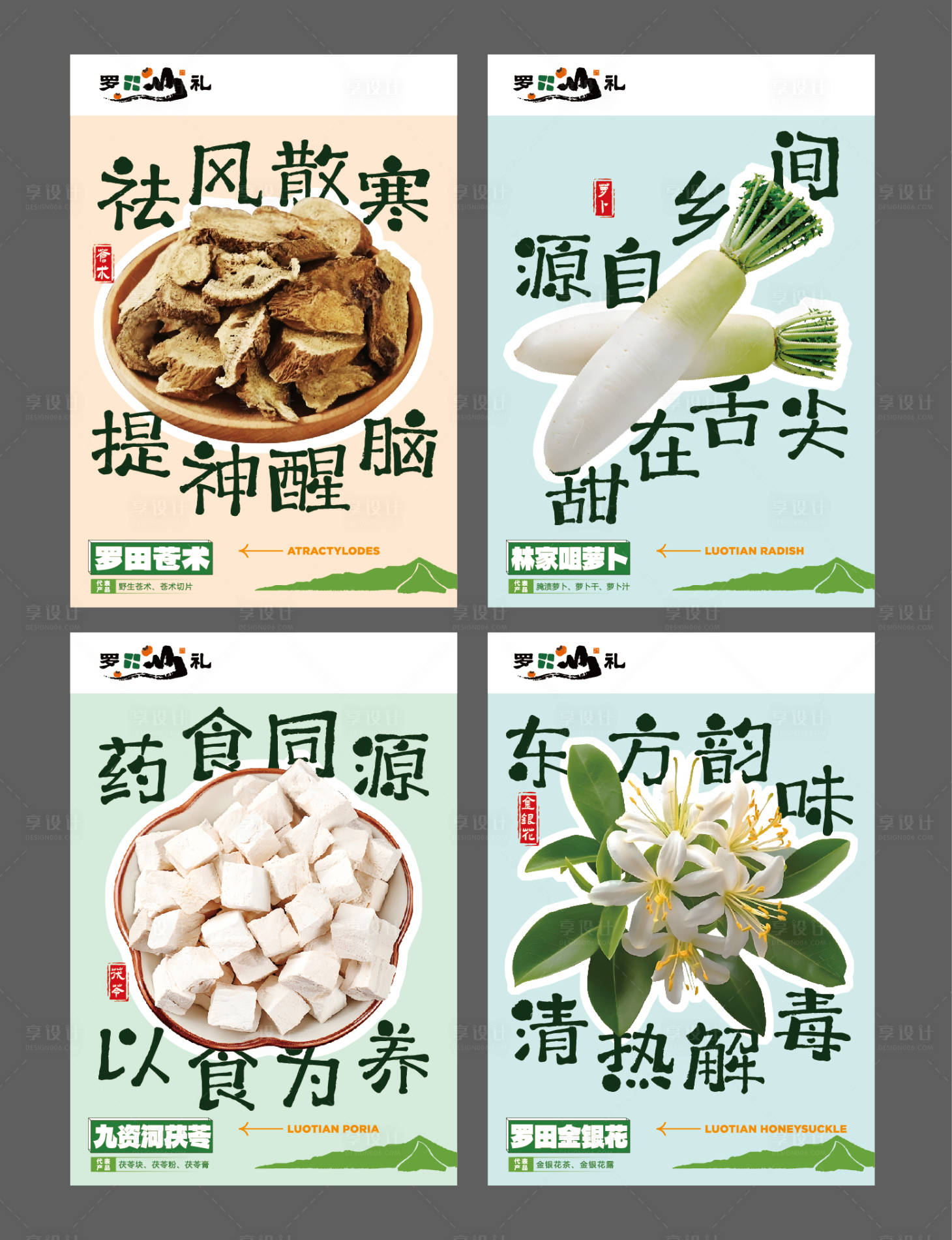 源文件下载【享设计】搜索编号：67080036643053103【绿色农特产海报】