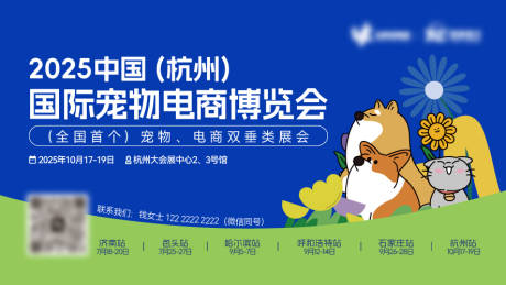 源文件下载【享设计】搜索编号：98730036161572955【宠物展览kv】