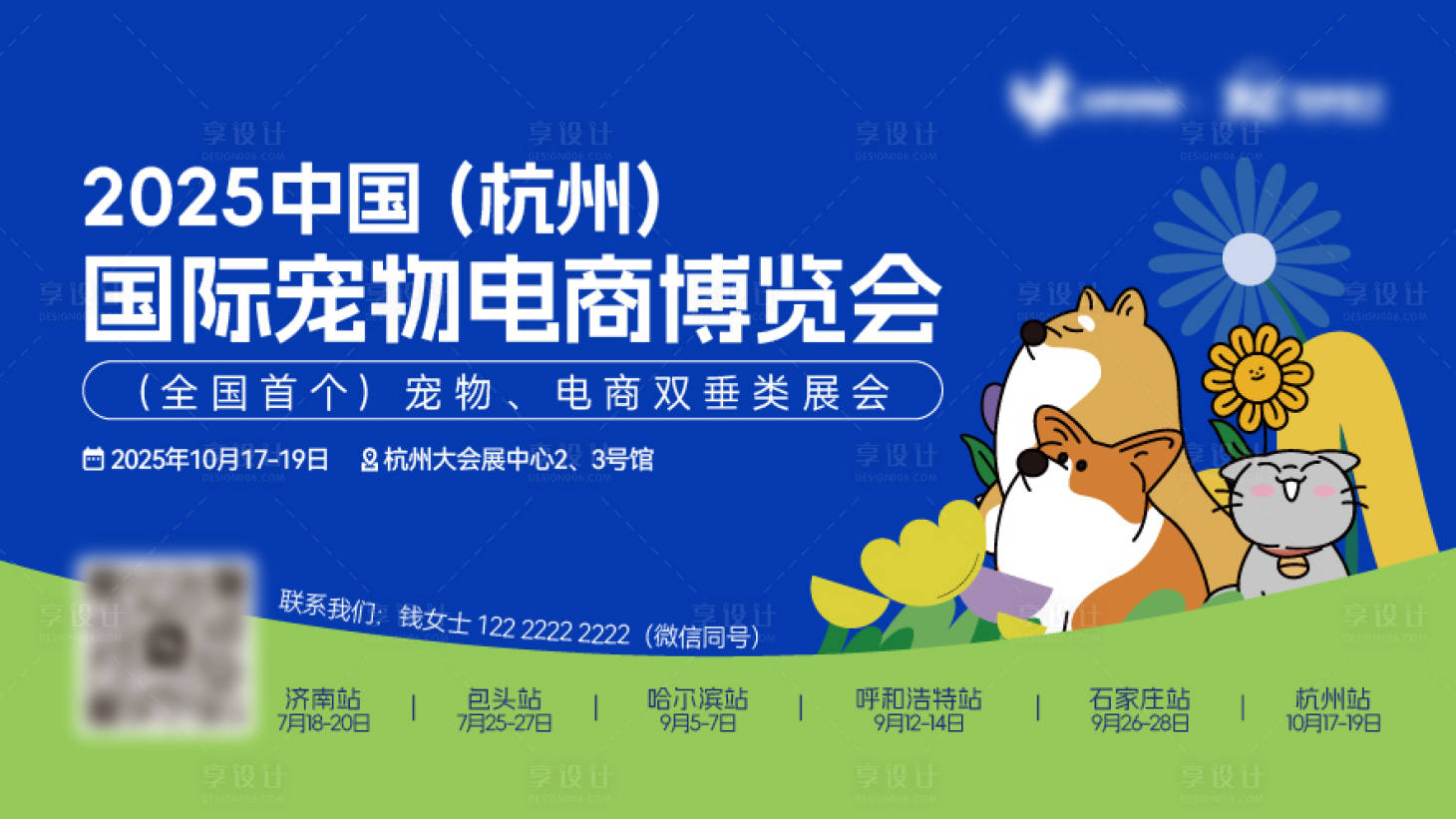 源文件下载【享设计】搜索编号：98730036161572955【宠物展览kv】