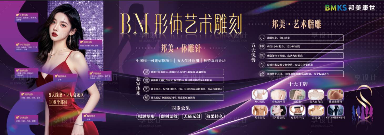 源文件下载【享设计】搜索编号：42730036534979525【医美紫色高端沙龙主画面招商发布会】