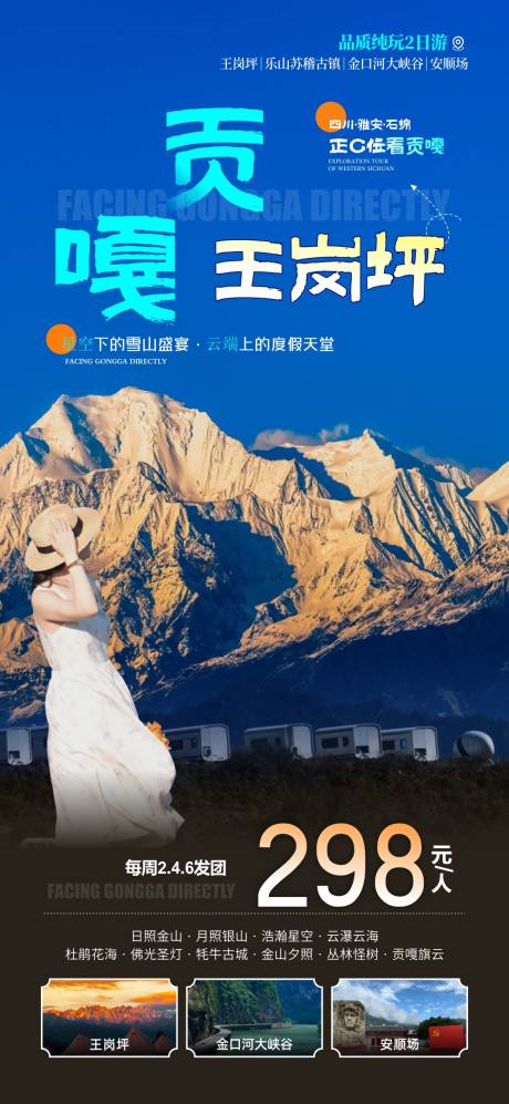 源文件下载【享设计】搜索编号：72880036613933138【王岗坪旅游海报】