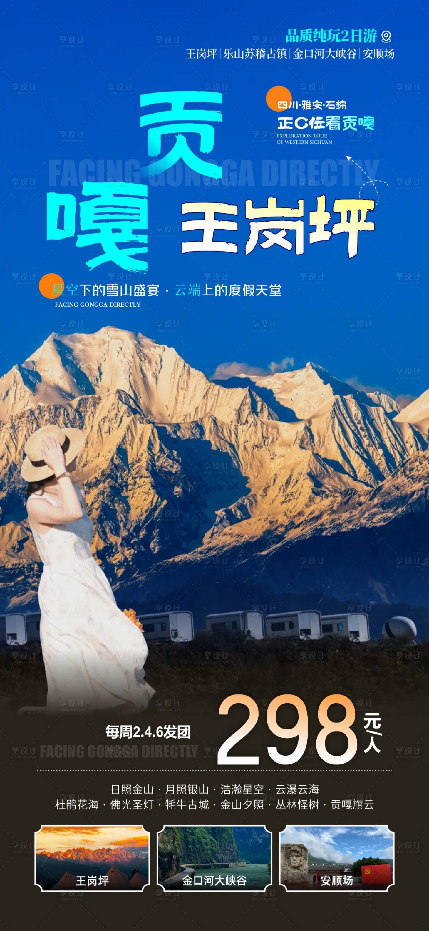 源文件下载【享设计】搜索编号：72880036613933138【王岗坪旅游海报】
