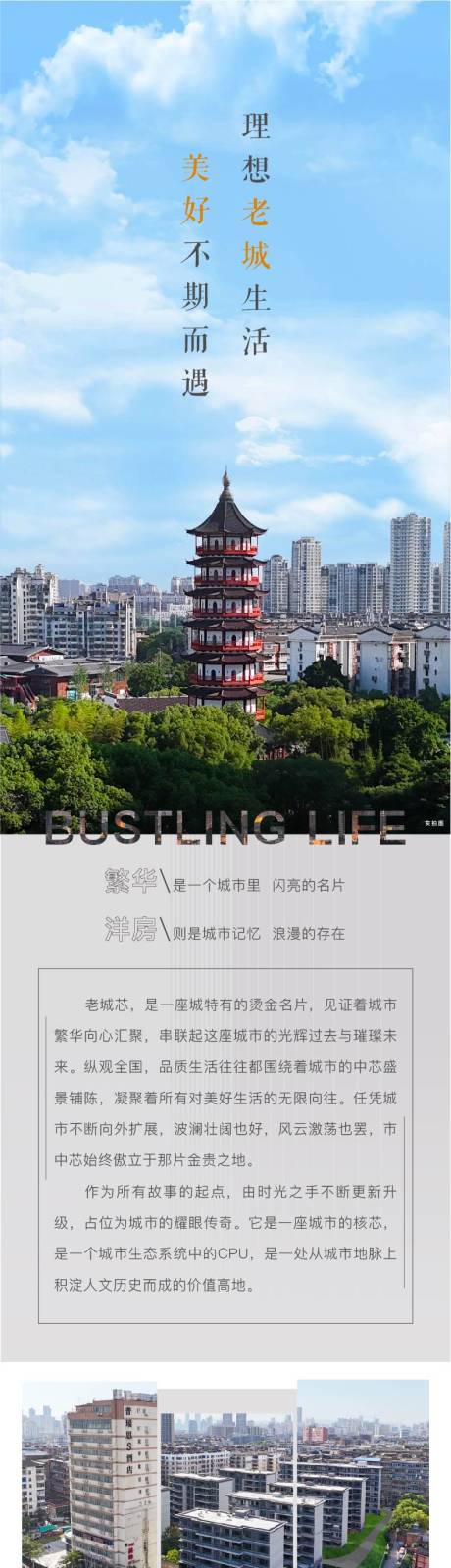 源文件下载【享设计】搜索编号：70060036177076879【地产配套价值长图】