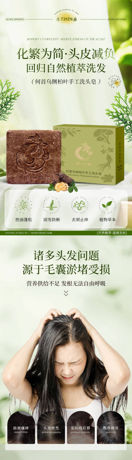 源文件下载【享设计】搜索编号：89800036597051865【洗头皂详情页】