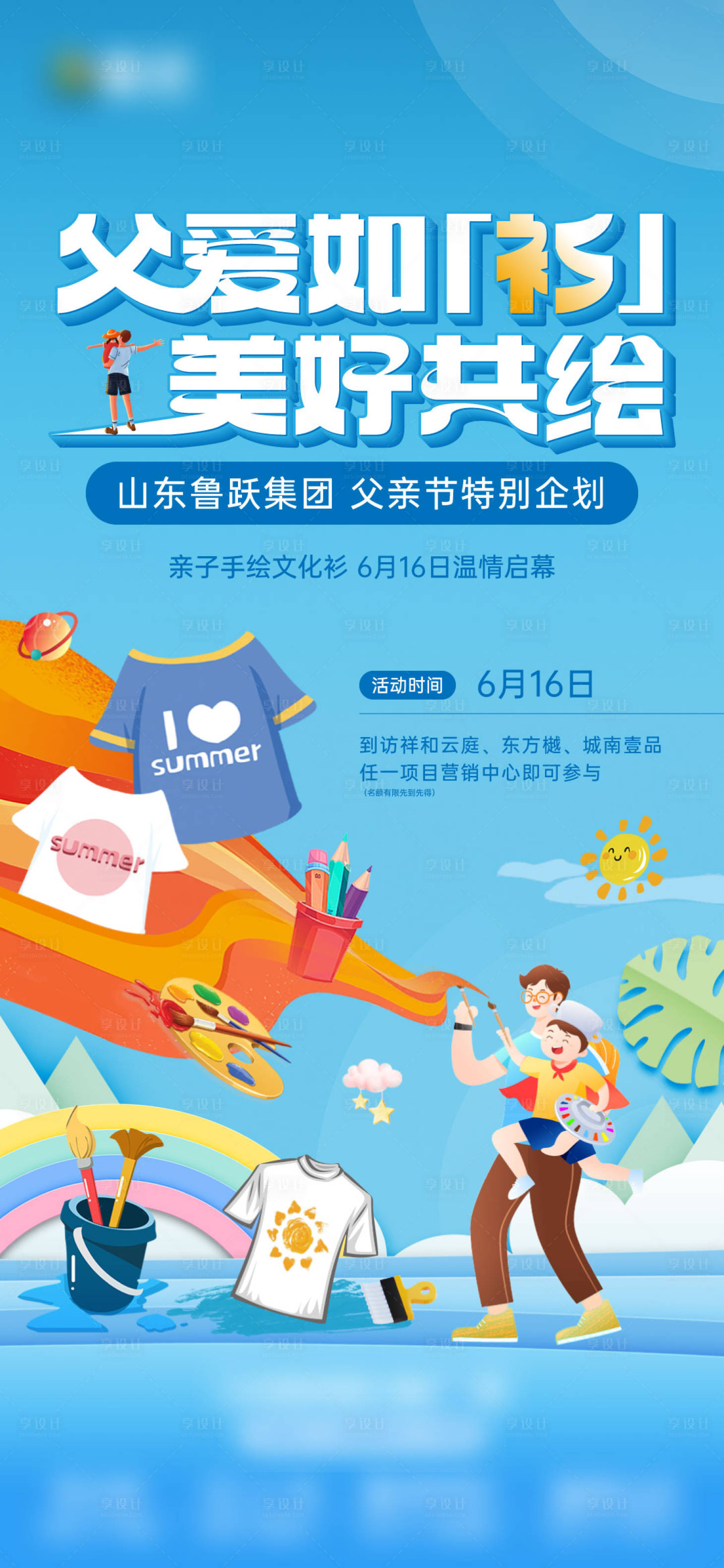 源文件下载【享设计】搜索编号：37680036463239240【父亲节暖场活动刷屏海报】