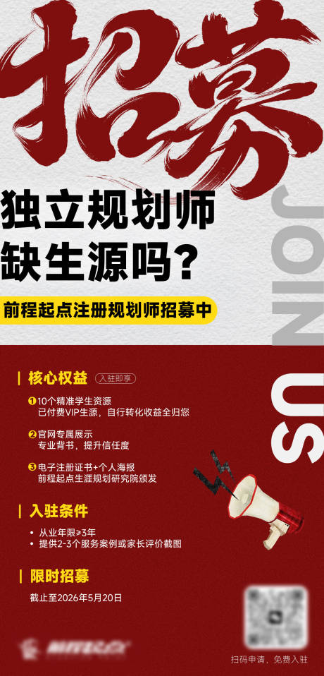 源文件下载【享设计】搜索编号：15920036623812139【招聘大字报海报】