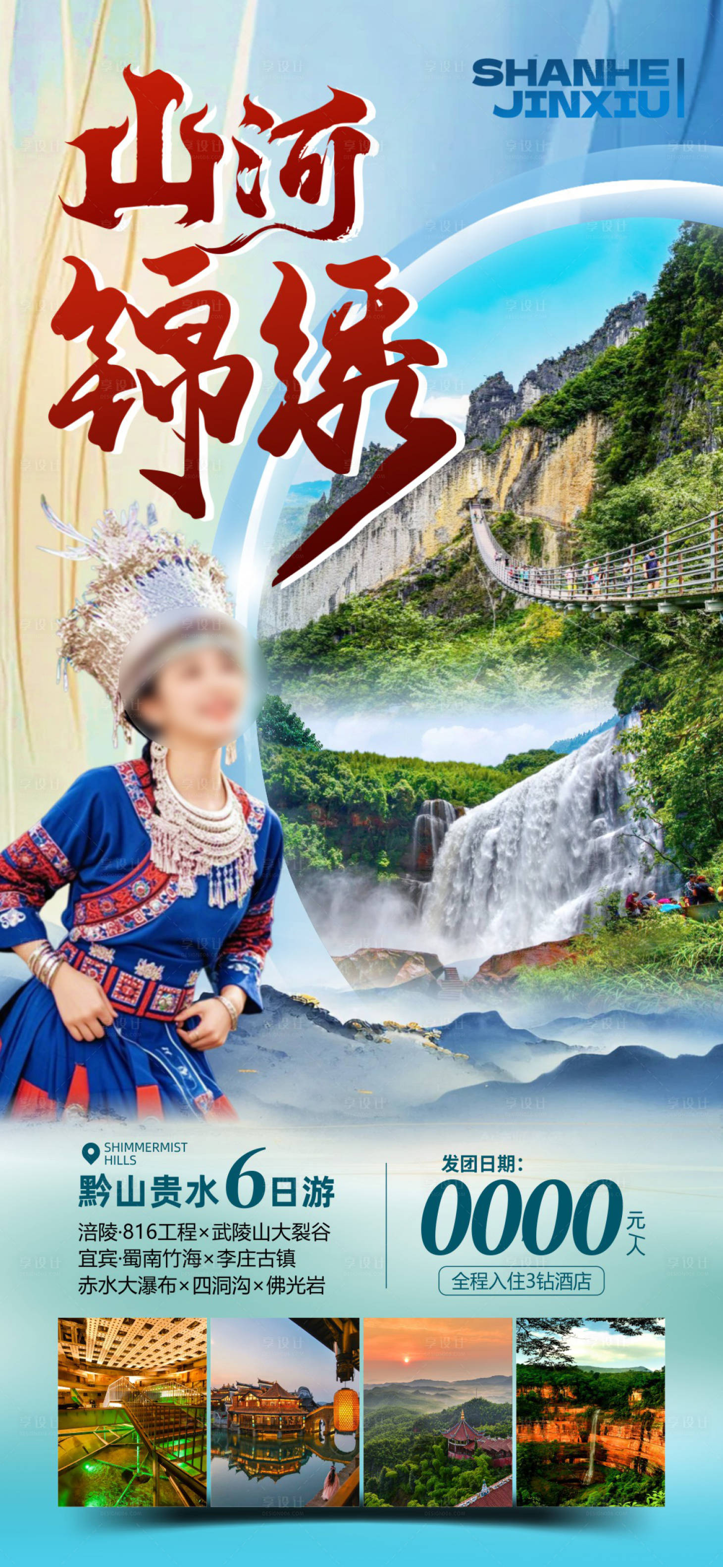 源文件下载【享设计】搜索编号：70760036640498840【山河锦绣】