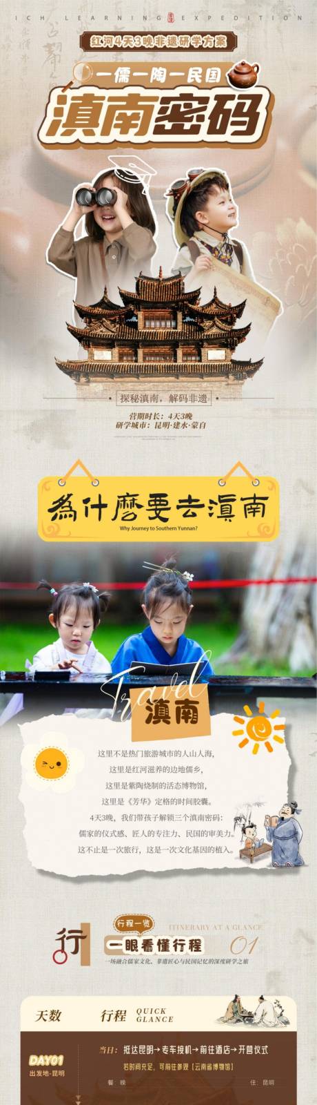 源文件下载【享设计】搜索编号：91120036364002025【建水4天3晚非遗研学 】