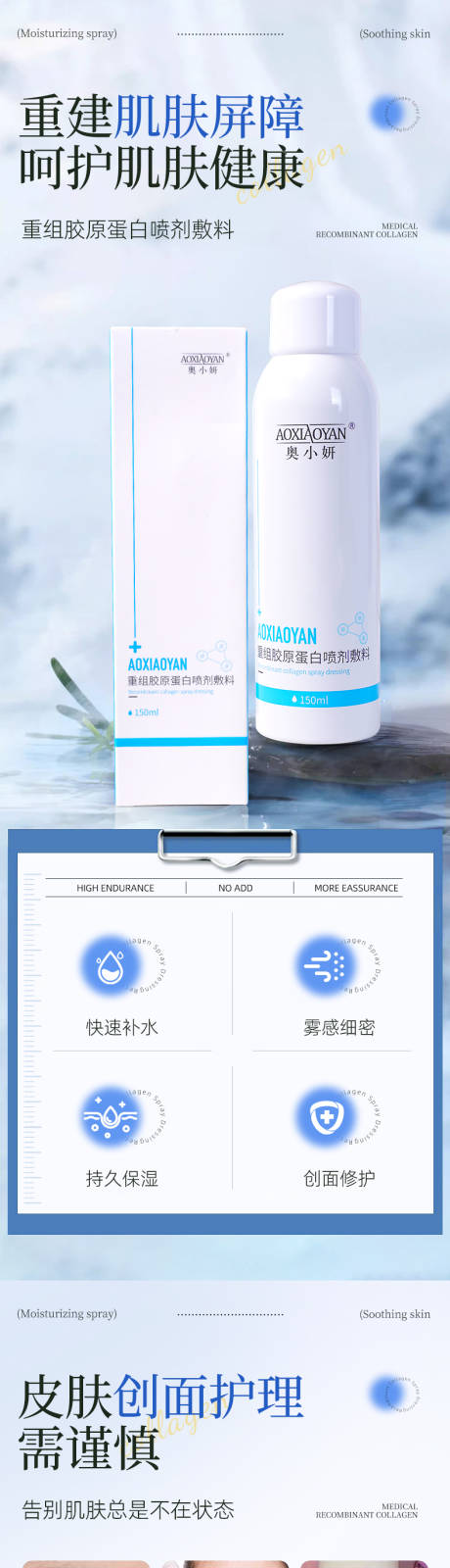 源文件下载【享设计】搜索编号：23440036308923675【重组胶原蛋白喷剂敷料详情】