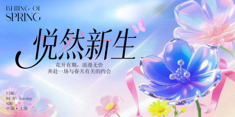 源文件下载【享设计】搜索编号：51150036433544379【春日创意活动展板】