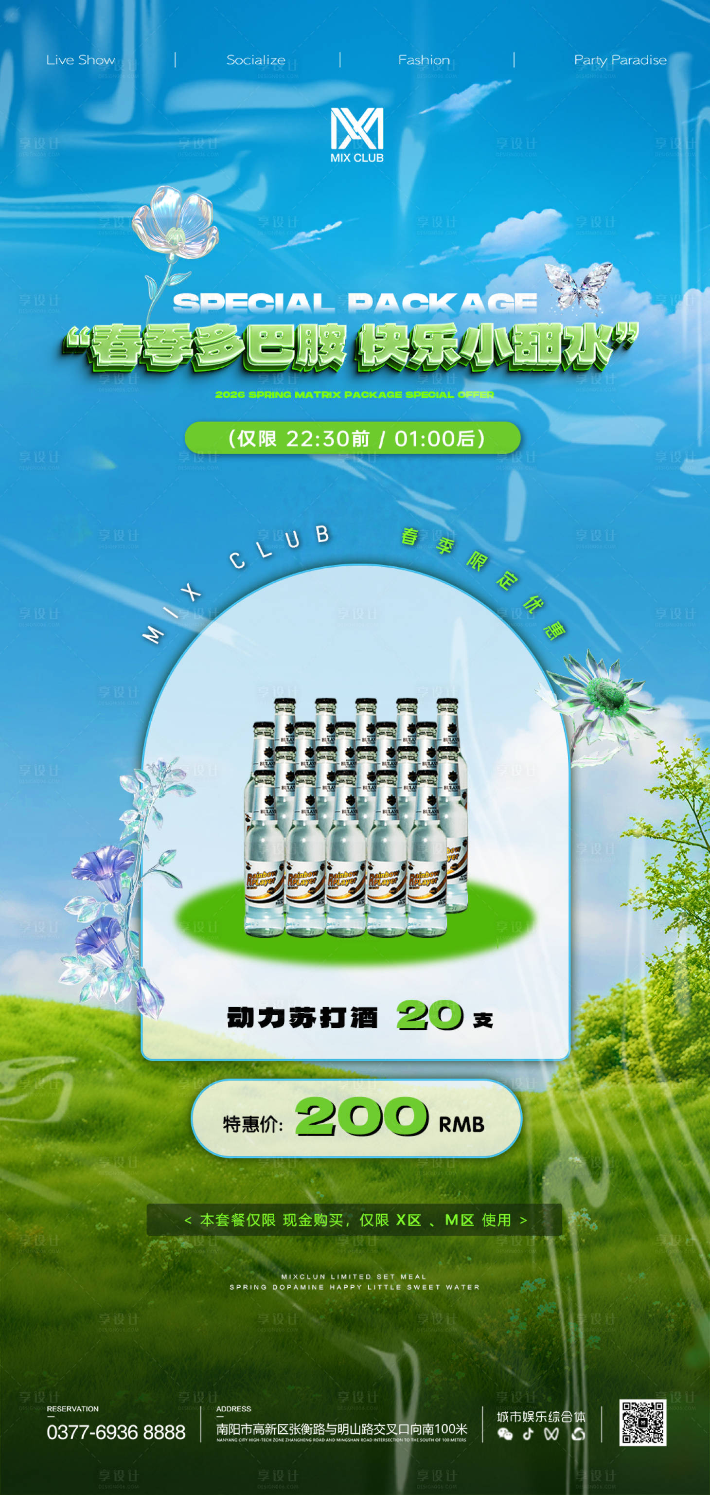 源文件下载【享设计】搜索编号：90610036379889429【酒吧春季优惠套餐活动海报】