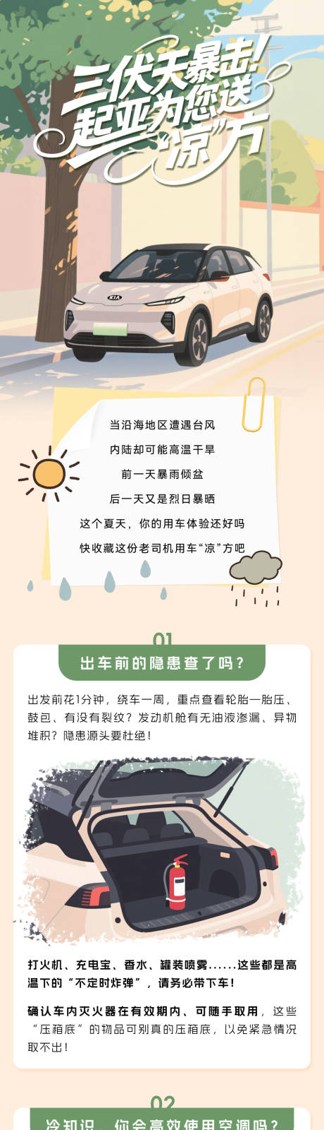 源文件下载【享设计】搜索编号：56360036488413173【汽车防暴晒指南】