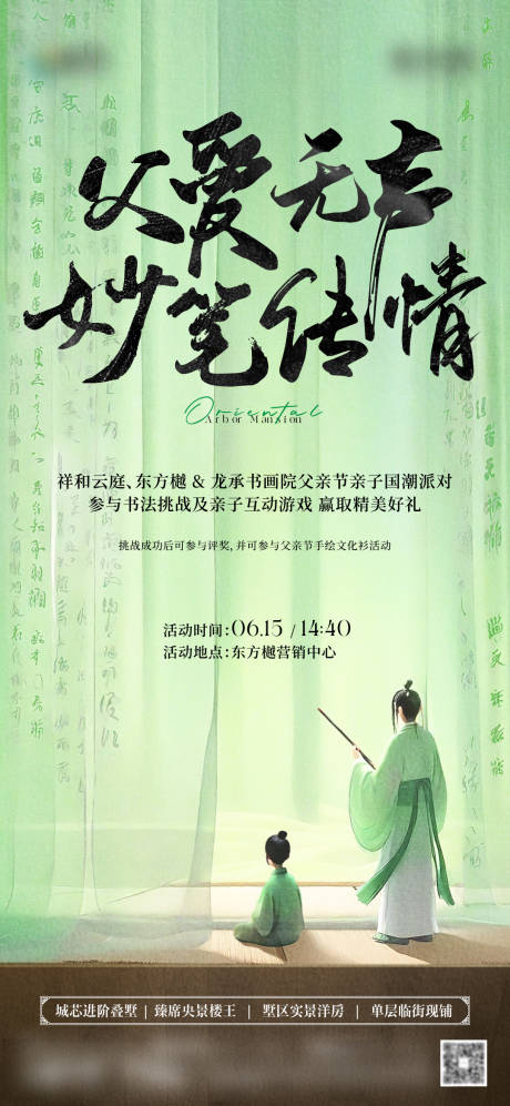 源文件下载【享设计】搜索编号：35670036204308914【父亲节毛笔书法活动刷屏海报】