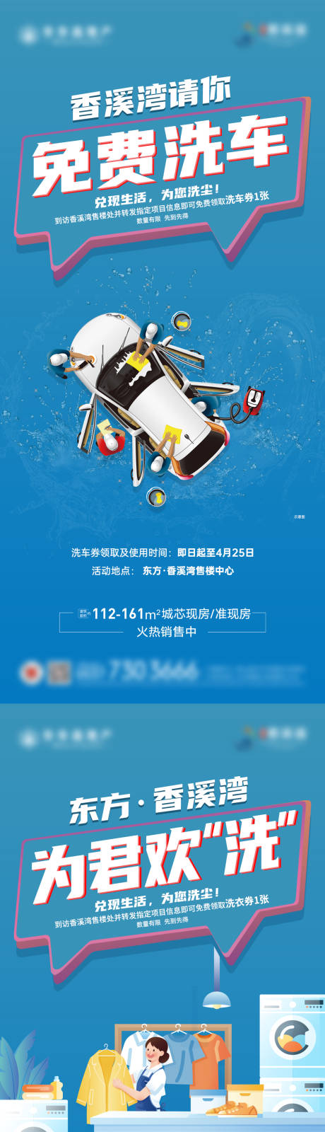 源文件下载【享设计】搜索编号：30310036221856606【洗车洗衣房】