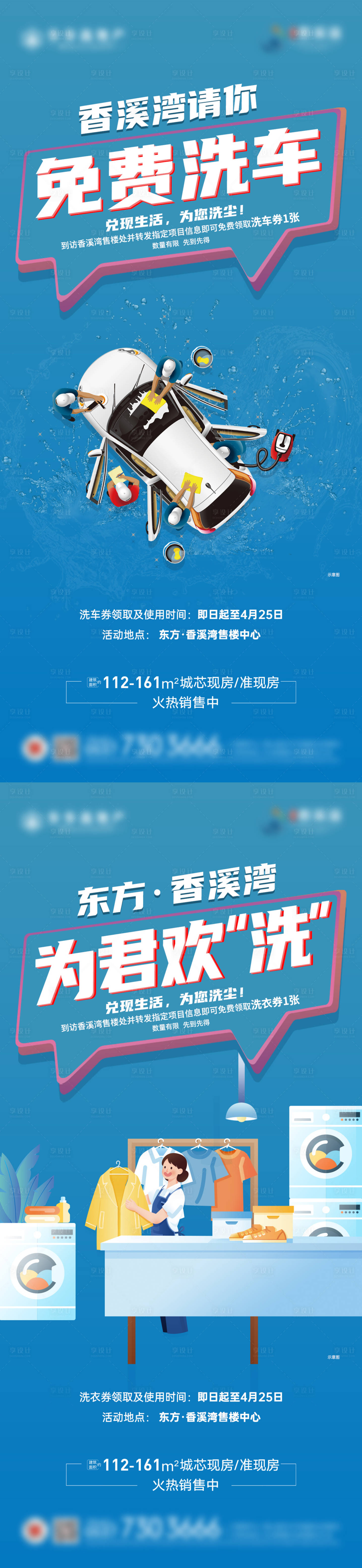 源文件下载【享设计】搜索编号：30310036221856606【洗车洗衣房】