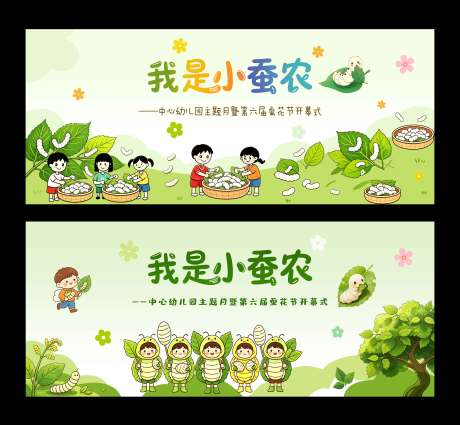 源文件下载【享设计】搜索编号：67790036577733546【蚕农幼儿园主视觉】