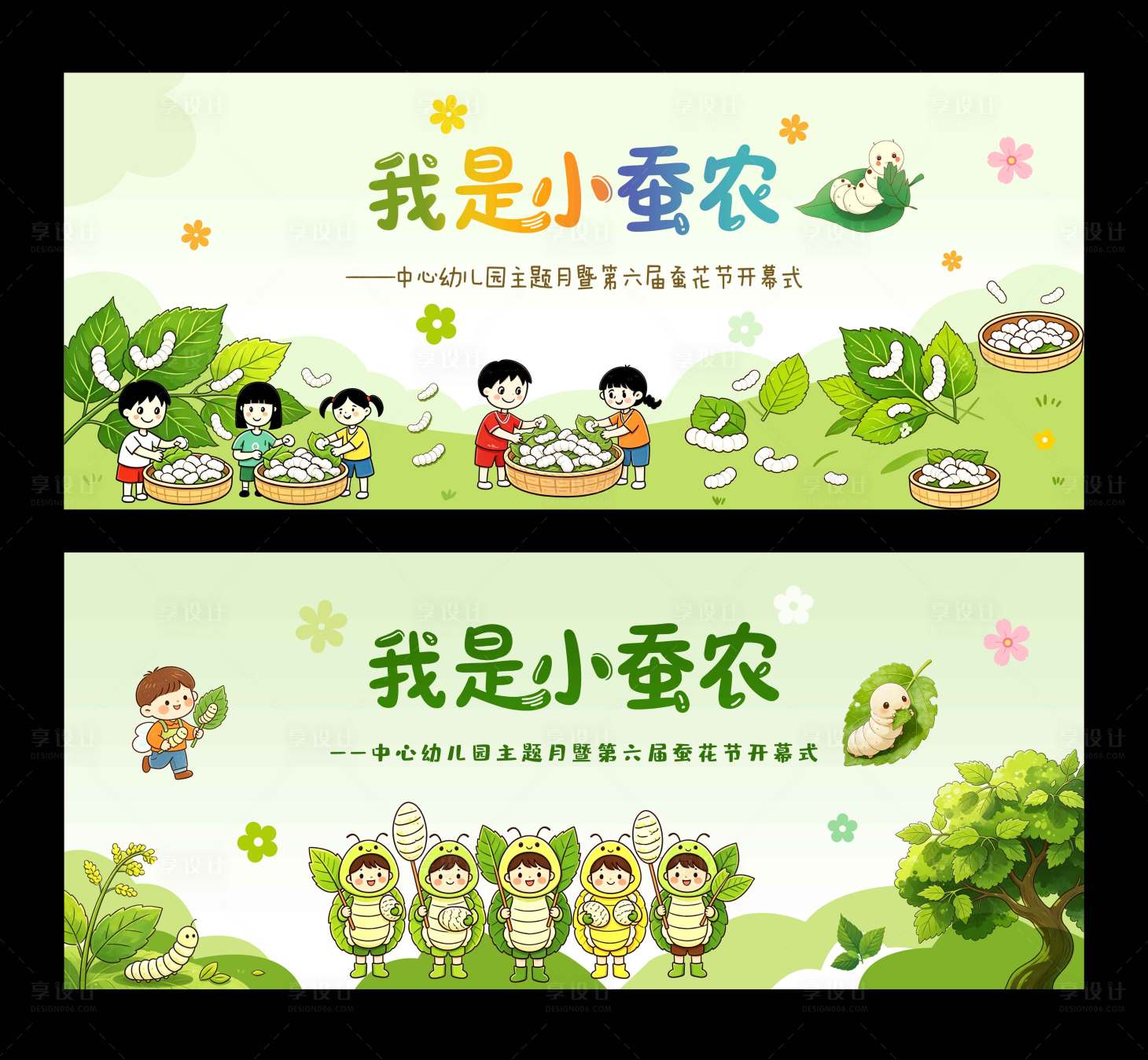 源文件下载【享设计】搜索编号：67790036577733546【蚕农幼儿园主视觉】