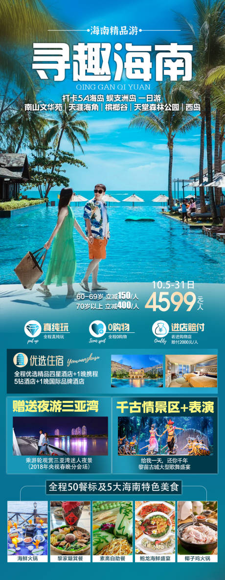 源文件下载【享设计】搜索编号：22980036288421346【海南三亚旅游海报】