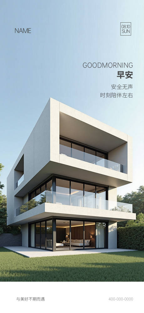 源文件下载【享设计】搜索编号：14760036373102393【门窗早安海报】