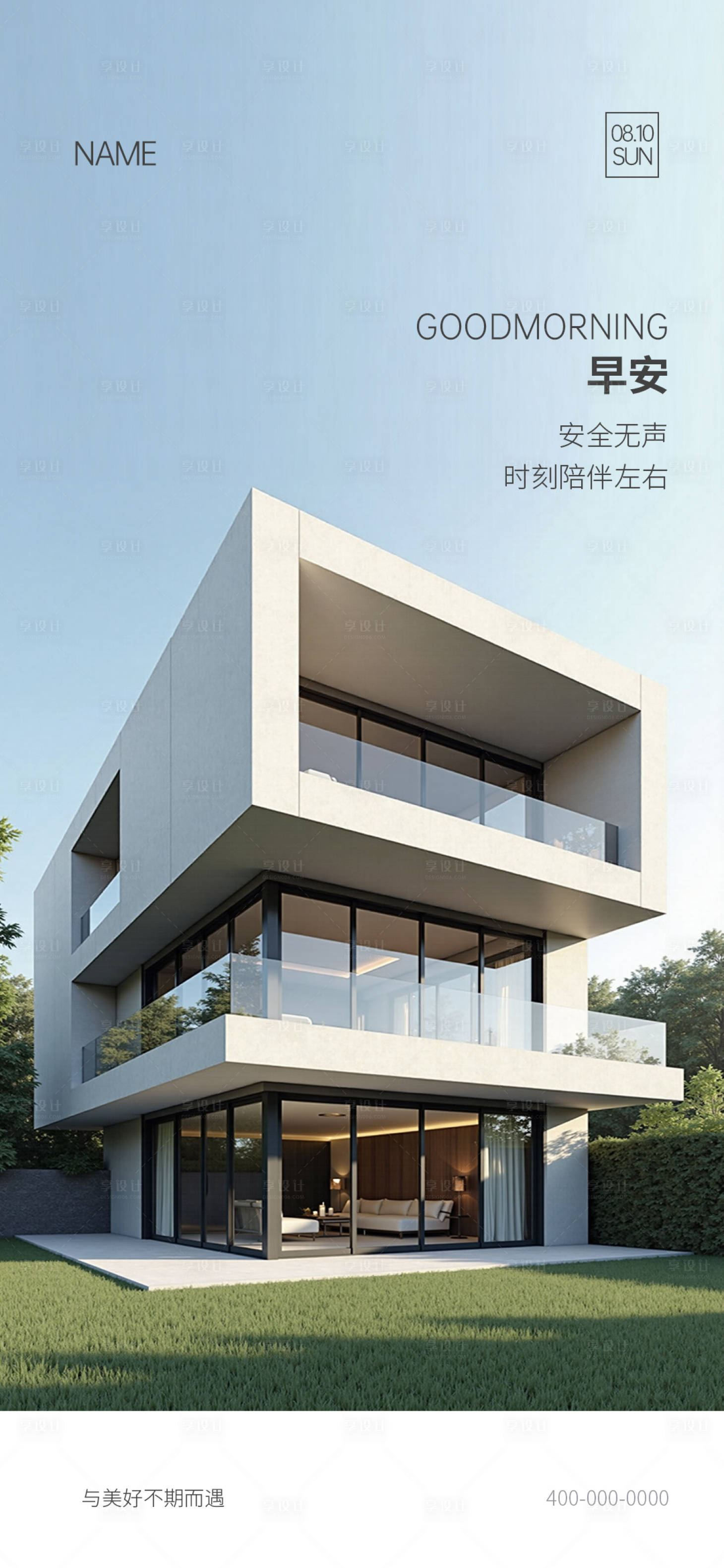 源文件下载【享设计】搜索编号：14760036373102393【门窗早安海报】